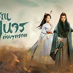 หนูผี พเนจร